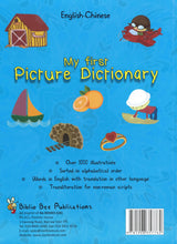 My First Picture Dictionary: English-Chinese 9781908357762 - back cover
