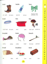 My First Picture Dictionary: English-Amharic (Primary school age) - 9781912826087 - Sample page 2