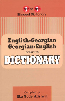 English-Georgian & Georgian-English One-to-One Dictionary (exam-suitable) - 9781912826223 - front cover