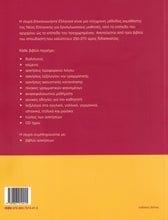 Communicate in Greek 3 (Book, CD + audio download) - 9789607914415 - back cover