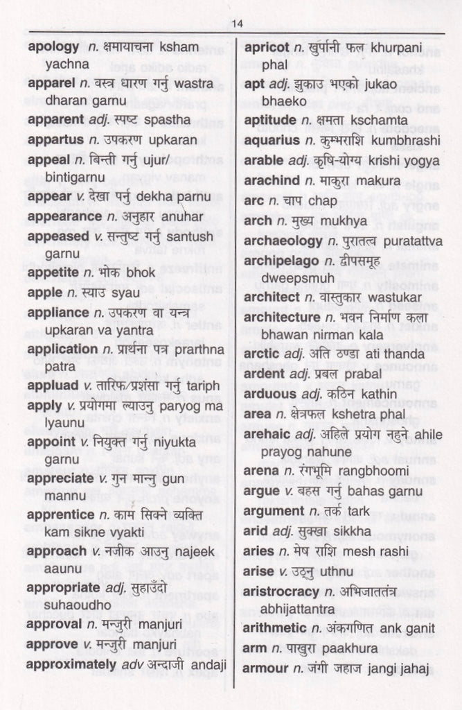 English-Nepali & Nepali-English One-to-One Dictionary (Exam