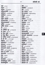 Exam Suitable : English-Hindi & Hindi-English Word-to-Word Dictionary - 9780933146310 - sample page 2