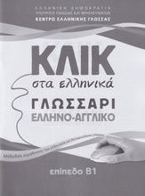 Klik sta Ellinika B1 - Book and audio download - Click on Greek B1 9789607779625 - booklet 2
