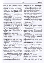 English-Bulgarian & Bulgarian-English Dictionary - 9789545291753 - sample page 2