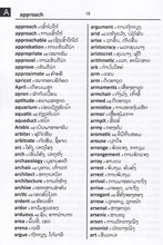Exam Suitable : English-Lao & Lao-English Word-to-Word Dictionary - 9780933146549 - sample page 1