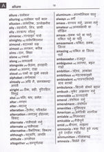 Exam Suitable : English-Nepali & Nepali-English Word-to-Word Dictionary - 9780933146617 - sample page 1