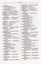 Exam Suitable : English-Bulgarian & Bulgarian-English One-to-One Dictionary - 9781908357656 - sample page 2