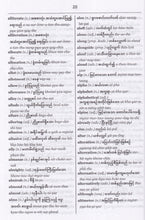 English-Burmese (Myanmar) & Burmese (Myanmar)-English One-to-One Dictionary (exam-suitable) - 9781912826292 - sample page 1