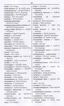 Exam Suitable : English-Gujarati & Gujarati-English One-to-One Dictionary - 9781908357526 - sample page 2