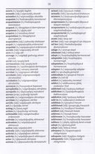 Exam Suitable : English-Armenian & Armenian-English One-to-One Dictionary - 9781912826438 - sample page 1