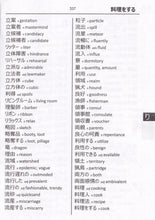 Exam Suitable : English-Japanese & Japanese-English Word-to-Word Dictionary - 9780933146426 - sample page 2