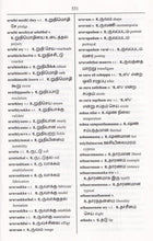 Exam Suitable : English-Tamil & Tamil-English One-to-One Dictionary - 9781908357359 - sample page 2