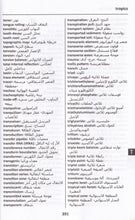 Maths, Science &amp; Social Studies SUBJECT VOCABULARY English-Arabic & Arabic-English Word-to-Word Bilingual Dictionary - Exam Suitable - 9780933146563 - sample page 2
