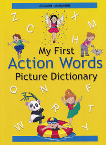 English-Mandarin - My First Action Words Picture Dictionary - 9789383526864 - front cover