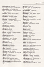 English-Bulgarian & Bulgarian-English Bilingual Dictionary - 9789542600114 - sample page 2