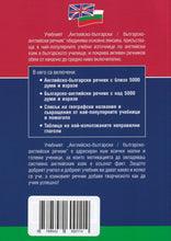 English-Bulgarian & Bulgarian-English Bilingual Dictionary - 9789542600114 - back cover