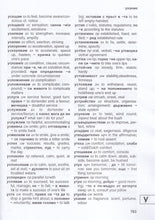 English-Bulgarian & Bulgarian-English Learner's Dictionary - 9789545296130 - sample page 2