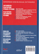English-Bulgarian & Bulgarian-English Learner's Dictionary - 9789545296130 - back cover
