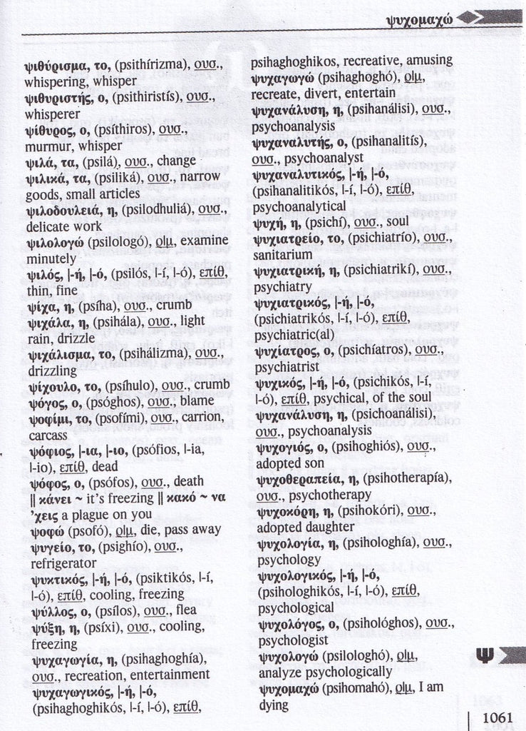 Pocket EnglishGreek & GreekEnglish Dictionary (with pronunciation of