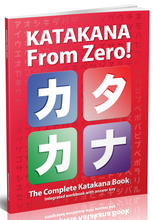 Katakana From Zero! Complete Katakana Book - 9780976998181 - front cover