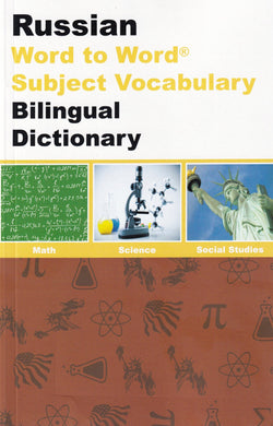 Russian/English - Maths, Science & Social Studies SUBJECT VOCABULARY English-Russian & Russian-English Word-to-Word Bilingual Dictionary - Exam Suitable - 9781946986078 - front cover
