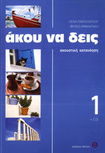 Akou na deis 1 (Book, CD + audio download) listening comprehension - 9789607914309 - front cover
