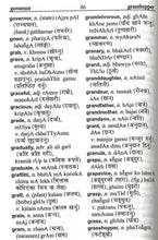 Ratna's Basic Nepali Dictionary: English-Nepali & Nepali-English 9789993358015 - sample page