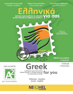 Greek for you A2 + audio download - 9789607307798 - front cover