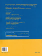 Communicate in Greek 1 (Book + audio download) - Epikinoniste Ellinika 1 - 9789608464131 - back cover