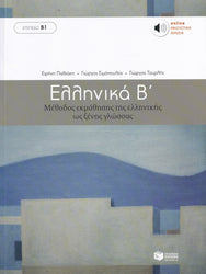 Ellinika B - Greek Course (book with audio download). B1