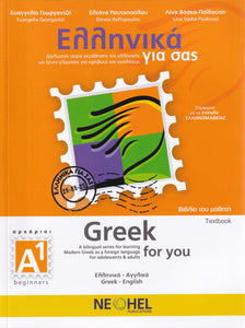 Greek for You A1 - 9789607307682 - front cover