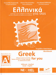Greek for You A1 - workbook + audio download