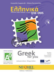 Greek for You: Reading A0 + online audio