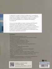 Ellinika B - Greek Course + audio download - 9789601628165 - back cover