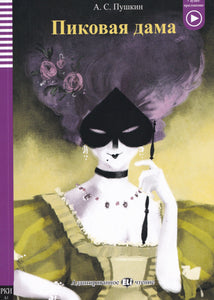 Pikovaia Dama - The Queen of Spades + audio online - ELI Russian Graded Readers - 9788853626530 - front cover