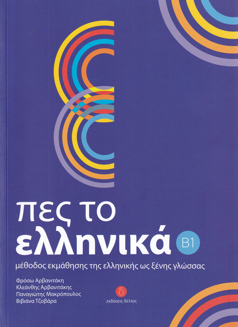 Pes to Ellinika. B1 - 9789607914491 - front cover