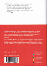 Pios ine o A.M.? (Greek Easy Readers - Stage 1) - 9789607914088 - back cover