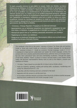 Taxidi Stin Ellada 3 - Journey to Greece - Modern Greek for foreigners + audio download - 9789606122569 - back cover