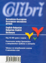 English-Bulgarian & Bulgarian-English Dictionary - 9789545291753 - back cover