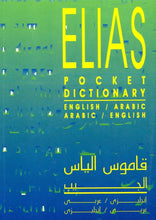 Pocket English-Arabic & Arabic-English Dictionary 9789773042073