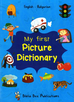 My First Picture Dictionary: English-Bulgarian - 9781908357267 - front cover