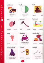 My First Picture Dictionary: English-Bulgarian - 9781908357267 - sample page