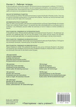 Ruslan Russian 2: Student Workbook with Free MP3 Audio download - 9781912397082 - back cover