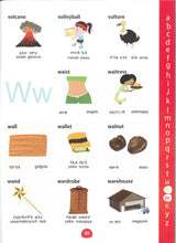 My First Picture Dictionary: English-Amharic (Primary school age) - 9781912826087 - Sample page 1