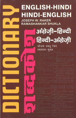 Star English-Hindi & Hindi-English Dictionary 9788176503266 - front cover