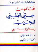 Hitti's Pocket Medical Dictionary - English-Arabic 9789953102351 - back cover