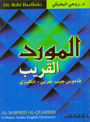 Al-Mawrid al-Qareeb Arabic-English pocket dictionary (one way)