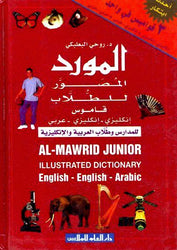 Al-Mawrid Illustrated School Dictionary: English-English-Arabic