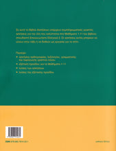 Communicate in Greek. Book 2a: Workbook / Exercises - 9789607914231 - back cover