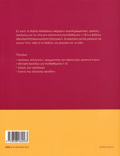 Communicate in Greek. Book 3: Workbook / Exercises - 9789608464063 - back cover